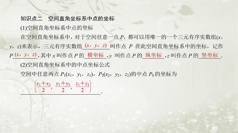 北师大版高中数学选择性必修第一册3-1空间直角坐标系课件06