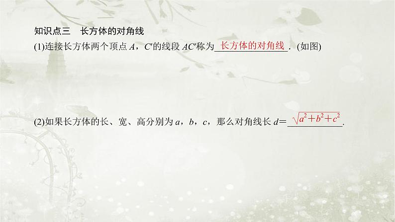 北师大版高中数学选择性必修第一册3-1空间直角坐标系课件07