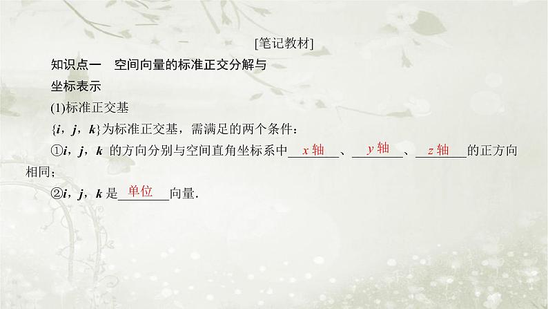 北师大版高中数学选择性必修第一册3-3-2空间向量运算的坐标表示及应用课件第6页