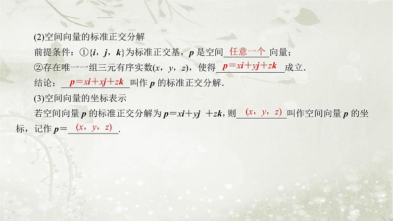 北师大版高中数学选择性必修第一册3-3-2空间向量运算的坐标表示及应用课件第7页