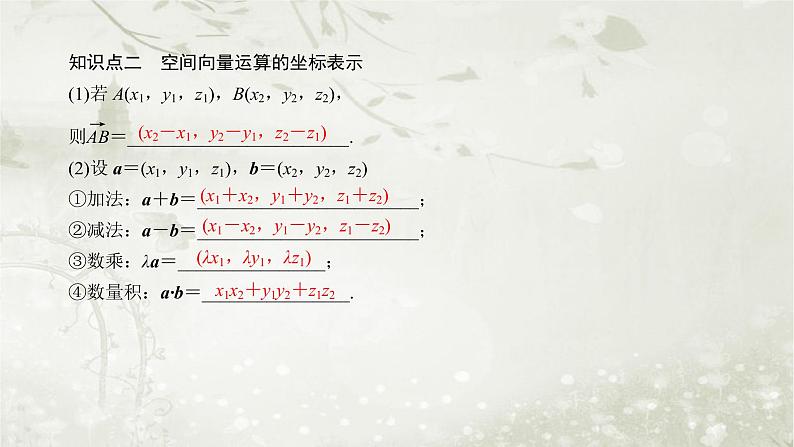 北师大版高中数学选择性必修第一册3-3-2空间向量运算的坐标表示及应用课件第8页