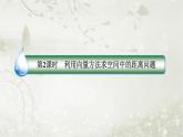 北师大版高中数学选择性必修第一册3-4-3-2利用向量方法求空间中的距离问题课件