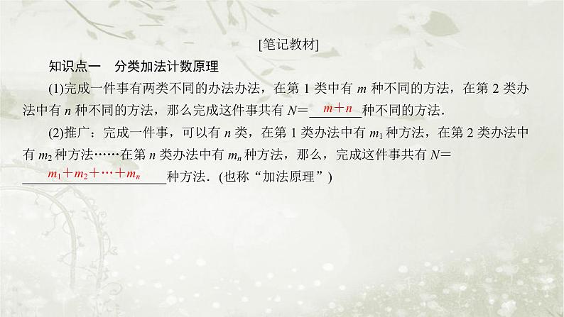 北师大版高中数学选择性必修第一册5-1基本计数原理课件05