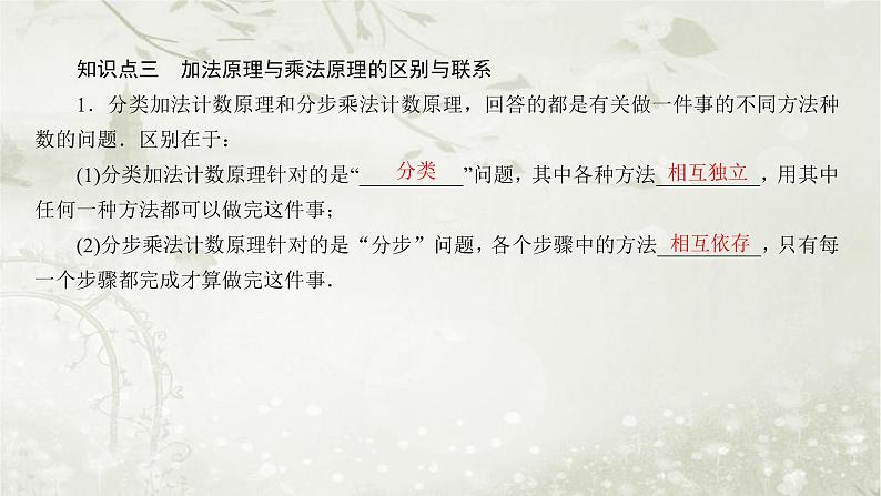 北师大版高中数学选择性必修第一册5-1基本计数原理课件07