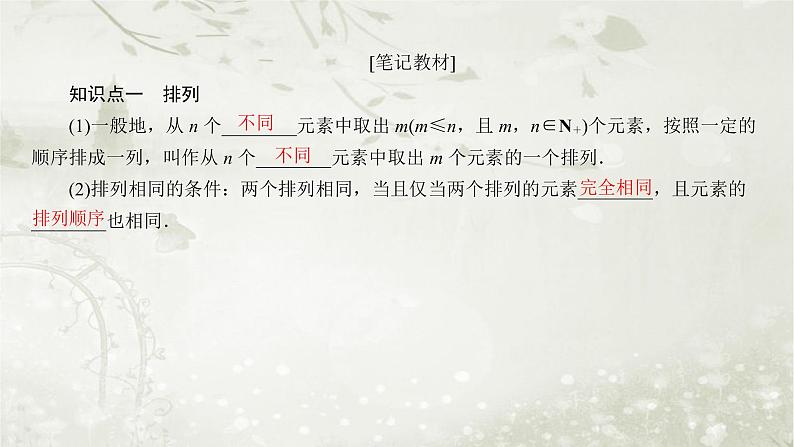 北师大版高中数学选择性必修第一册5-2排列问题课件05