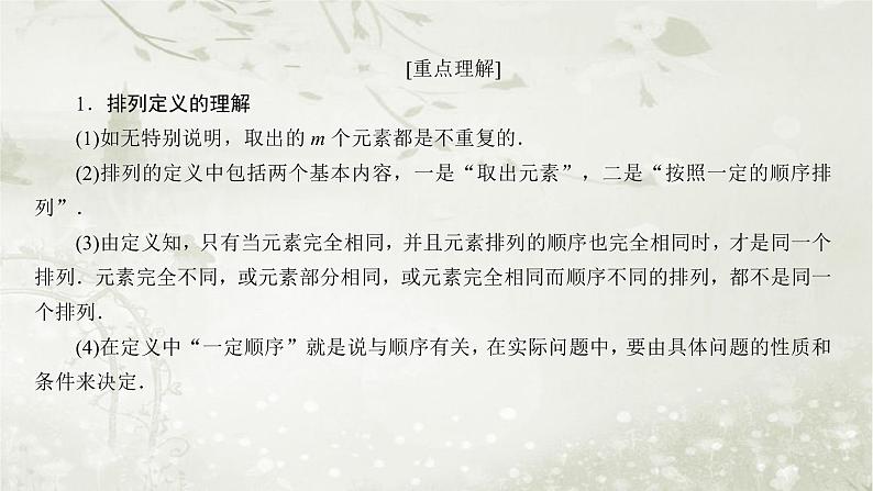 北师大版高中数学选择性必修第一册5-2排列问题课件08