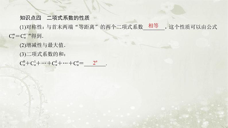 北师大版高中数学选择性必修第一册5-4二项式定理课件08