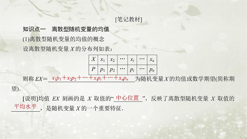 北师大版高中数学选择性必修第一册6-3离散型随机变量的均值与方差课件05