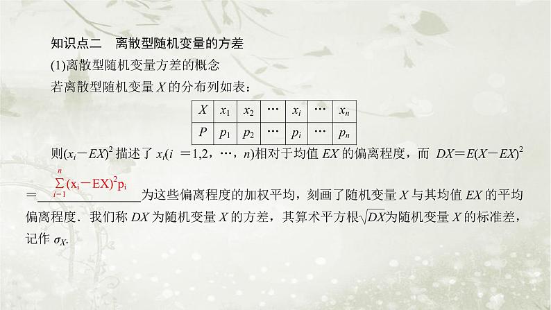 北师大版高中数学选择性必修第一册6-3离散型随机变量的均值与方差课件07