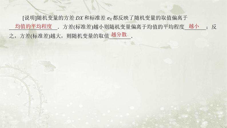 北师大版高中数学选择性必修第一册6-3离散型随机变量的均值与方差课件08