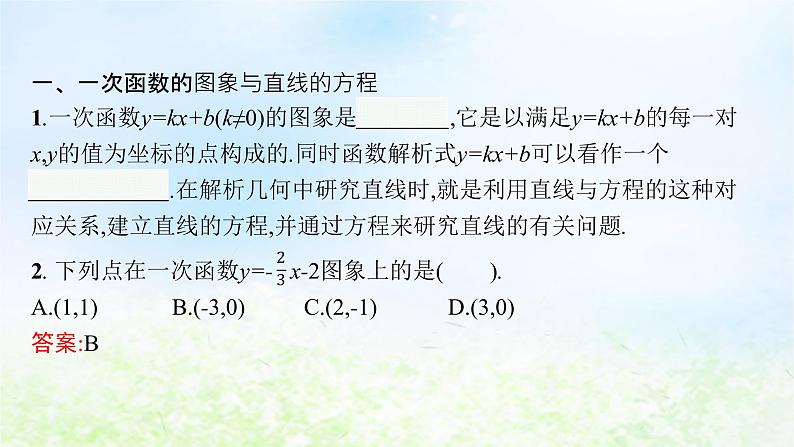 北师大版高中数学选择性必修第一册1-1-1一次函数的图象与直线的方程1-2直线的倾斜角、斜率及其关系课件第4页