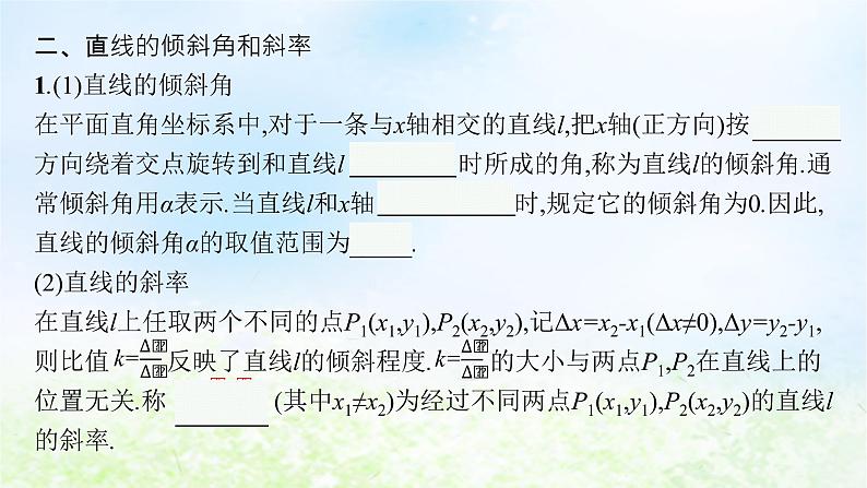 北师大版高中数学选择性必修第一册1-1-1一次函数的图象与直线的方程1-2直线的倾斜角、斜率及其关系课件第5页