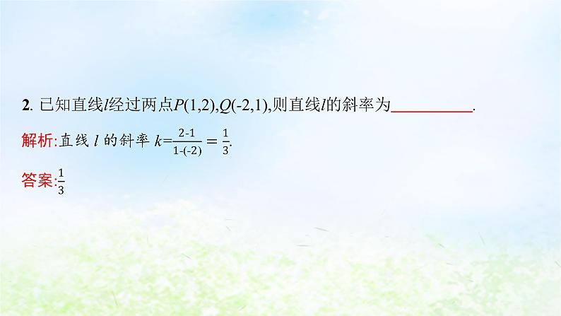 北师大版高中数学选择性必修第一册1-1-1一次函数的图象与直线的方程1-2直线的倾斜角、斜率及其关系课件第6页