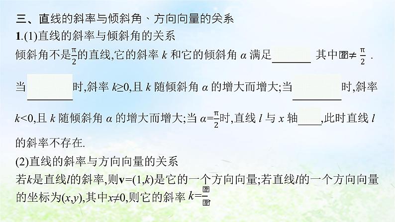 北师大版高中数学选择性必修第一册1-1-1一次函数的图象与直线的方程1-2直线的倾斜角、斜率及其关系课件第7页