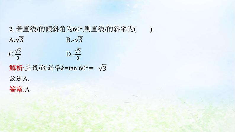 北师大版高中数学选择性必修第一册1-1-1一次函数的图象与直线的方程1-2直线的倾斜角、斜率及其关系课件第8页