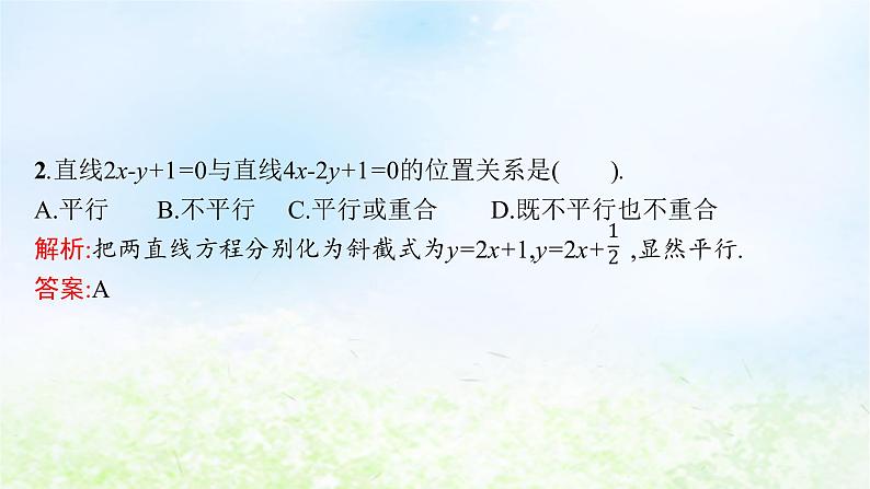 北师大版高中数学选择性必修第一册1-1-4两条直线的平行与垂直课件第5页