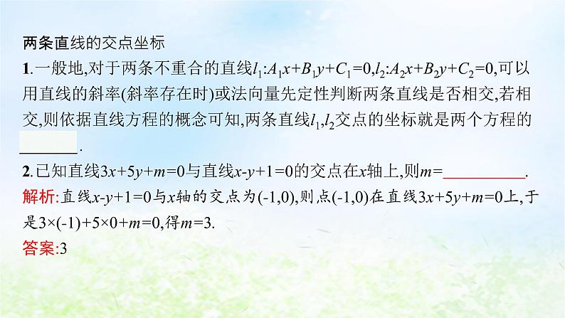 北师大版高中数学选择性必修第一册1-1-5两条直线的交点坐标课件04