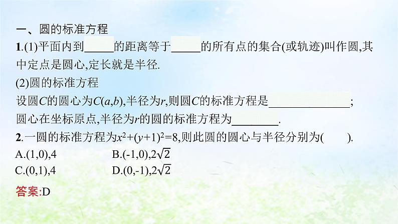 北师大版高中数学选择性必修第一册1-2-1圆的标准方程课件第4页
