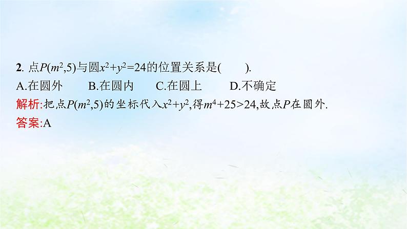 北师大版高中数学选择性必修第一册1-2-1圆的标准方程课件第6页