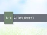 北师大版高中数学选择性必修第一册1-2-3直线与圆的位置关系课件
