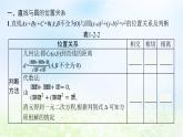 北师大版高中数学选择性必修第一册1-2-3直线与圆的位置关系课件