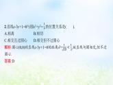 北师大版高中数学选择性必修第一册1-2-3直线与圆的位置关系课件