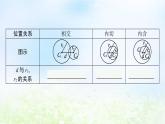 北师大版高中数学选择性必修第一册1-2-4圆与圆的位置关系课件