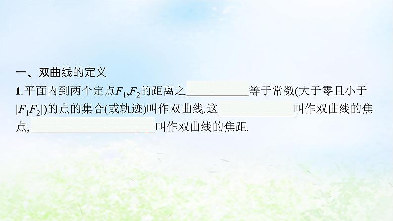 北师大版高中数学选择性必修第一册2-2-1双曲线及其标准方程课件04