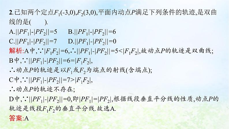 北师大版高中数学选择性必修第一册2-2-1双曲线及其标准方程课件05
