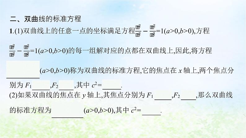 北师大版高中数学选择性必修第一册2-2-1双曲线及其标准方程课件06