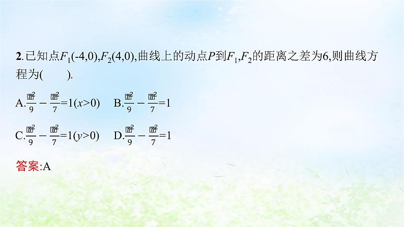 北师大版高中数学选择性必修第一册2-2-1双曲线及其标准方程课件07