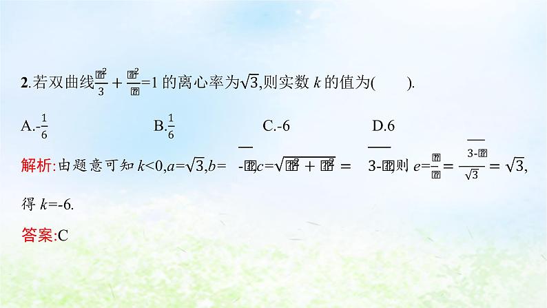 北师大版高中数学选择性必修第一册2-2-2双曲线的简单几何性质课件第8页