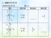 北师大版高中数学选择性必修第一册2-3-1抛物线及其标准方程课件