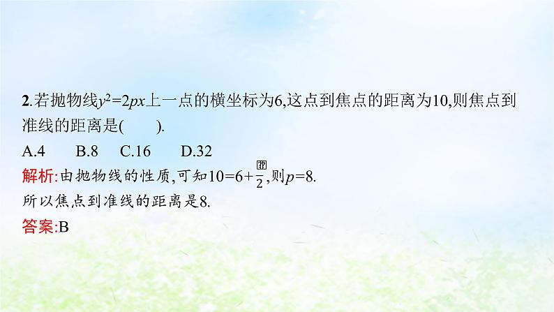 北师大版高中数学选择性必修第一册2-3-2抛物线的简单几何性质课件第6页