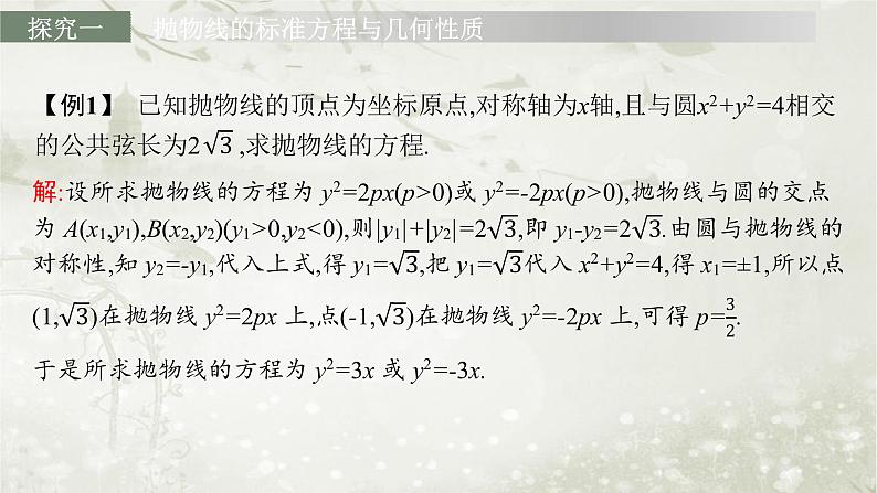北师大版高中数学选择性必修第一册2-3-2抛物线的简单几何性质课件第8页