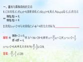 北师大版高中数学选择性必修第一册2-4-1直线与圆锥曲线的交点课件