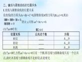 北师大版高中数学选择性必修第一册2-4-1直线与圆锥曲线的交点课件