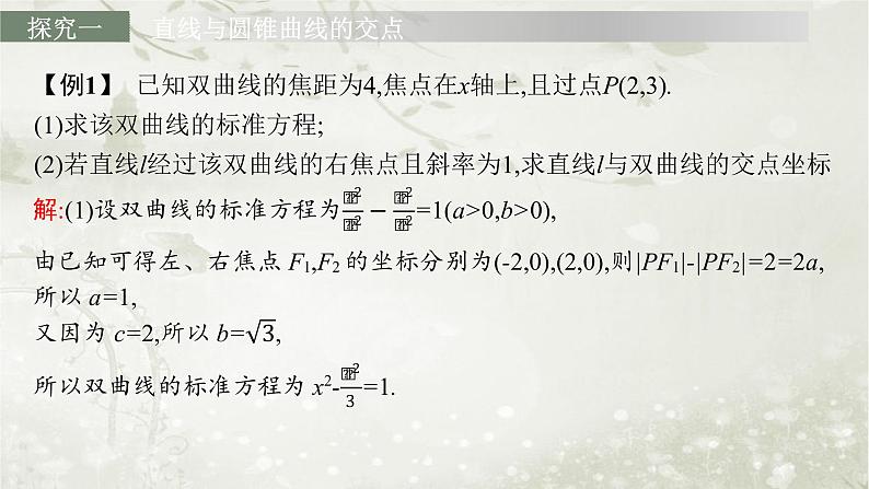 北师大版高中数学选择性必修第一册2-4-1直线与圆锥曲线的交点课件08