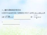 北師大版高中數(shù)學(xué)選擇性必修第一冊(cè)2-4-2直線與圓錐曲線的綜合問題課件
