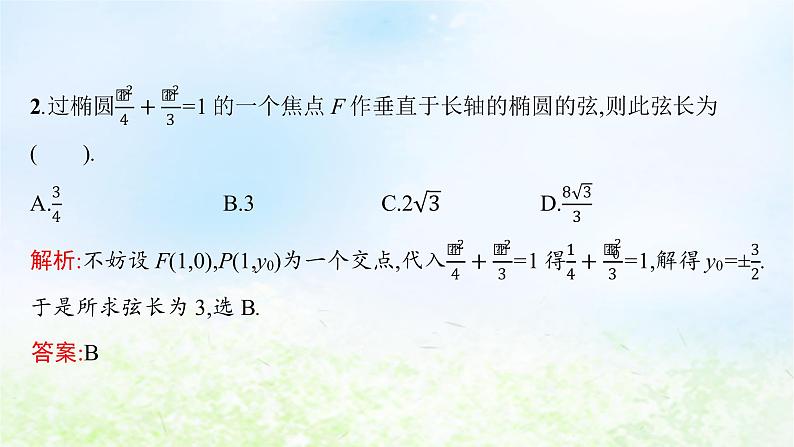 北师大版高中数学选择性必修第一册2-4-2直线与圆锥曲线的综合问题课件第5页