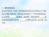 北師大版高中數(shù)學(xué)選擇性必修第一冊(cè)3-1-1點(diǎn)在空間直角坐標(biāo)系中的坐標(biāo)課件