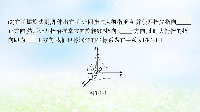 北师大版高中数学选择性必修第一册3-1-1点在空间直角坐标系中的坐标课件05
