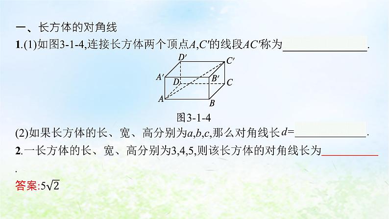 北师大版高中数学选择性必修第一册3-1-2空间两点间的距离公式课件04