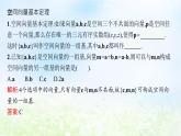 北师大版高中数学选择性必修第一册3-3-1空间向量基本定理课件