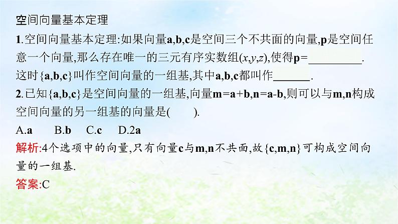 北师大版高中数学选择性必修第一册3-3-1空间向量基本定理课件04