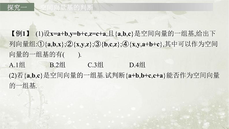 北师大版高中数学选择性必修第一册3-3-1空间向量基本定理课件06