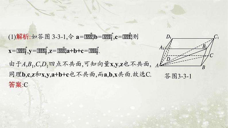 北师大版高中数学选择性必修第一册3-3-1空间向量基本定理课件07