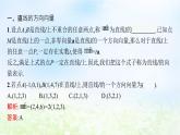 北师大版高中数学选择性必修第一册3-4-1直线的方向向量与平面的法向量课件