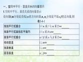 北师大版高中数学选择性必修第一册3-4-2用向量方法讨论立体几何中的位置关系课件