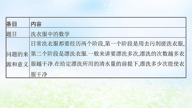 北师大版高中数学选择性必修第一册4-1自主数学建模的结题报告2自主数学建模的结题交流课件02